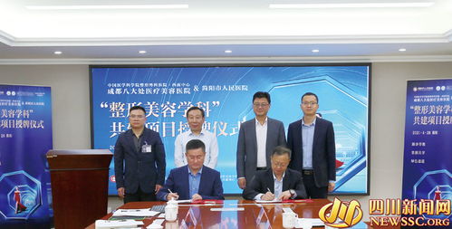 國(guó)字號(hào)醫(yī)療美容臨床合作基地落戶簡(jiǎn)陽市人民醫(yī)院